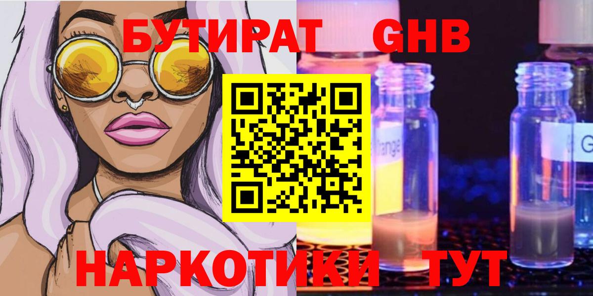 БУТИРАТ BDO 33%  Вход с VPN  Алапаевск 