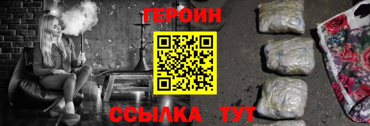 ГЕРОИН хмурый Алапаевск