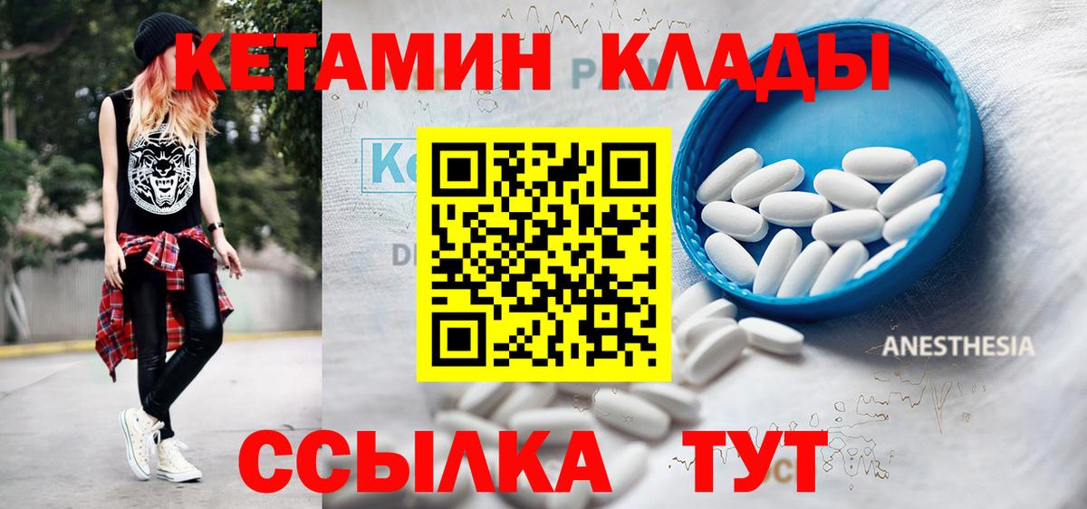 Кетамин ketamine  Вход с VPN  Алапаевск 