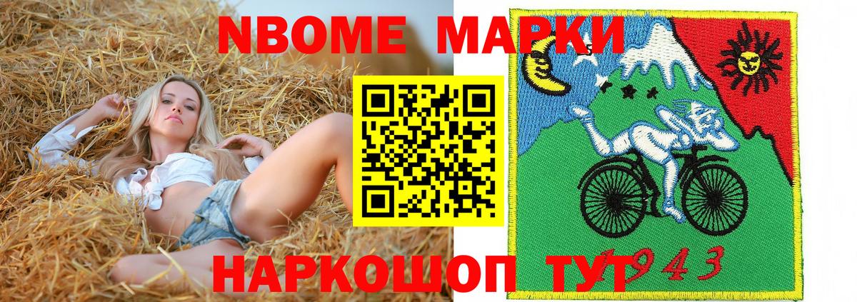 Марки 25I-NBOMe 1,8мг Алапаевск